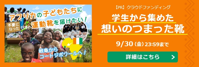 クラウドファンディング「学生から集めた想いのつまった靴」